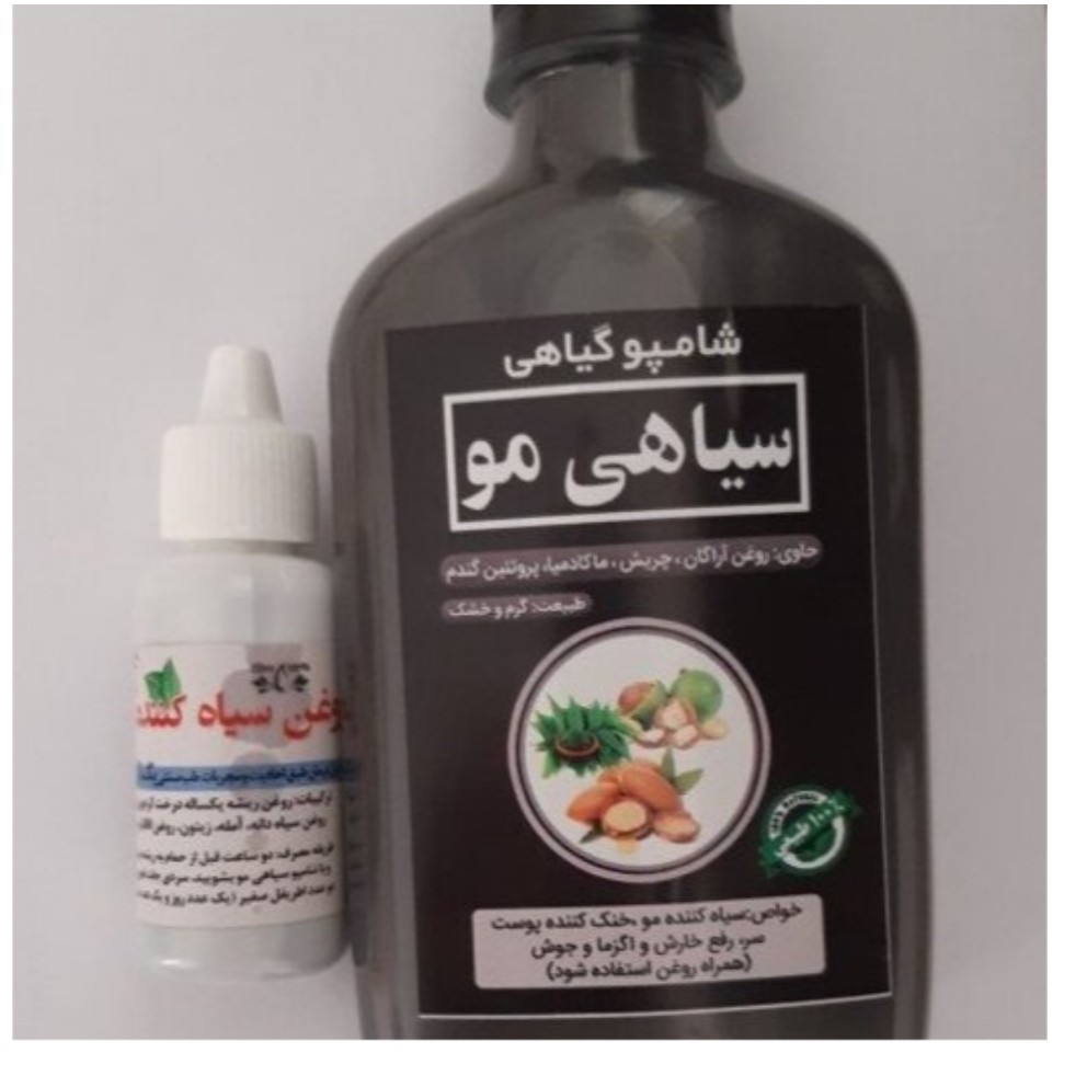 شامپو و محلول سیاه کننده مو عالی جهت سیاه شدن دائمی موها پیشیری از سفیدی و ریزش مو نرم کننده و تقویت کننده مو