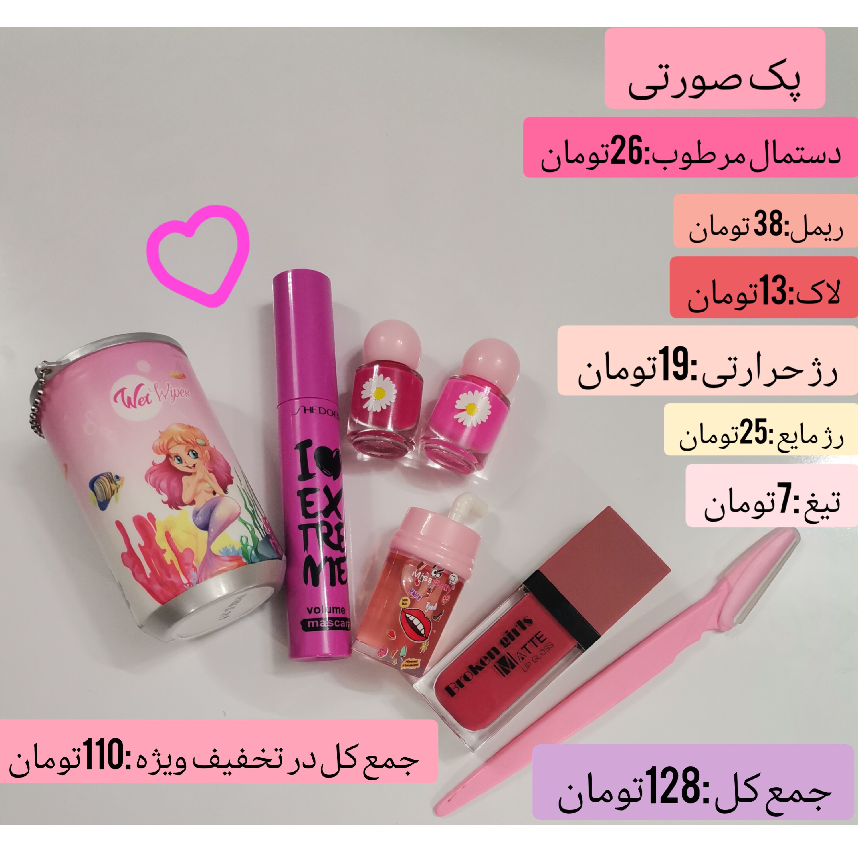 پک صورتی لوازم آرایشی و بهداشتی 