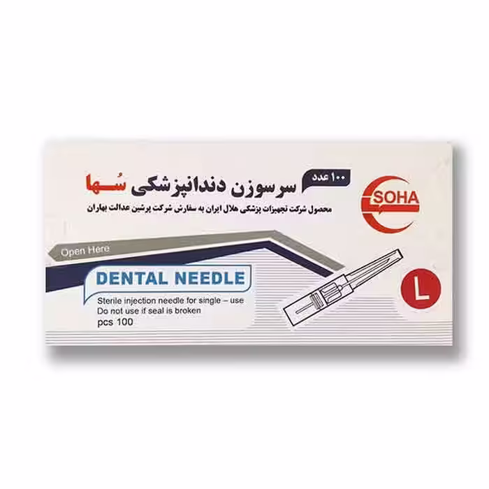 سرسوزن دندانپزشکی سها Soha