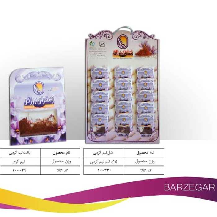 زعفران نیم گرمی پاکتی( پک 15 تایی) آقای عطار