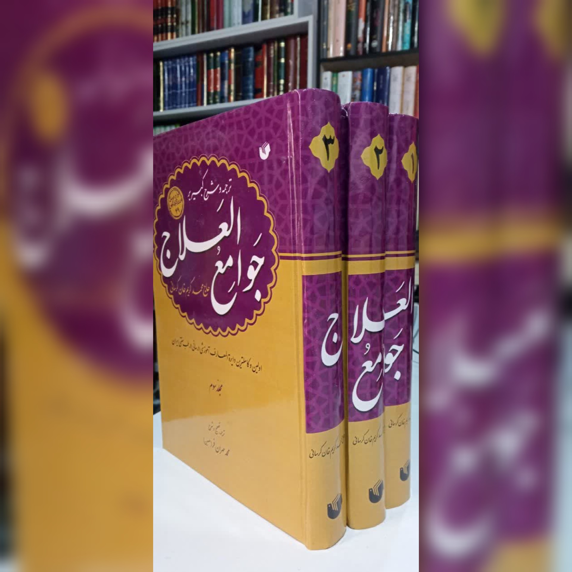 جوامع العلاج