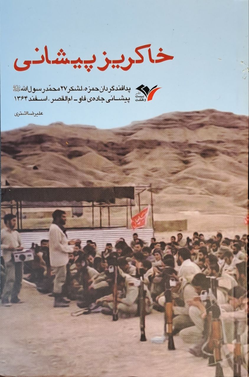 خاکریز پیشانی