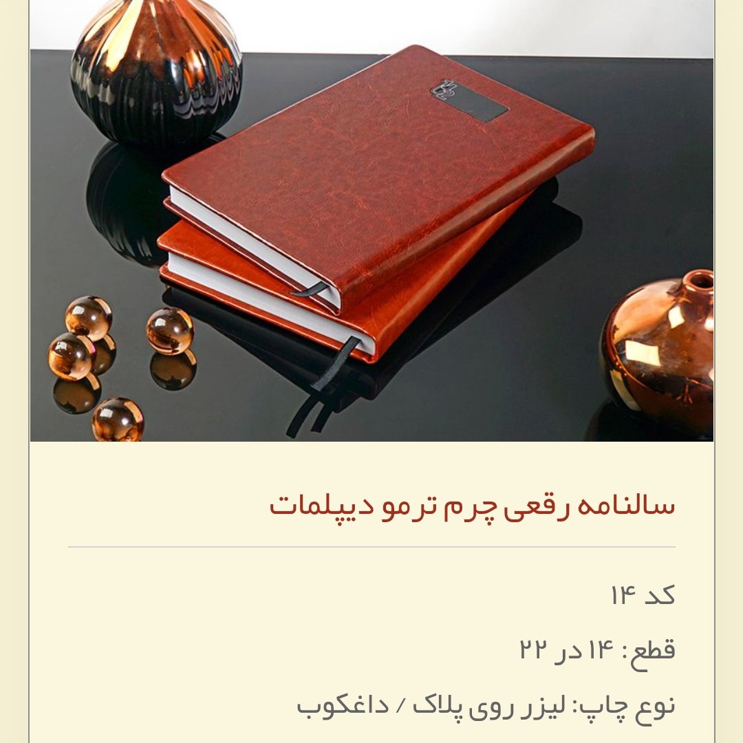 سررسید،سالنامه 1402 جلد چرم رقعی قطع 22*14 (سفارش 10عدد )رنگ عسلی و قهوه ای ،رنگبندی جور کد 14