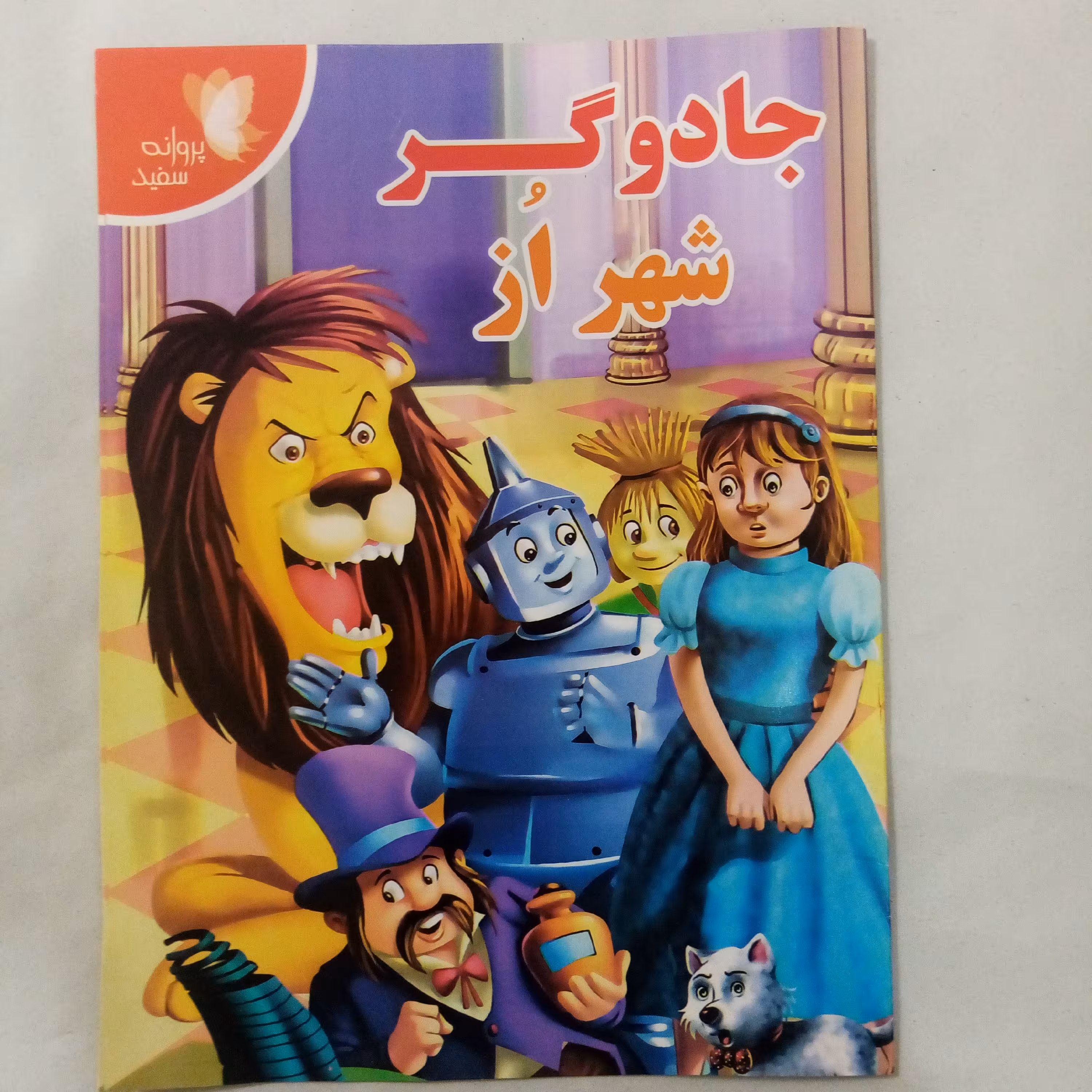 کتاب داستان جادو گر شهر  از سایزA4