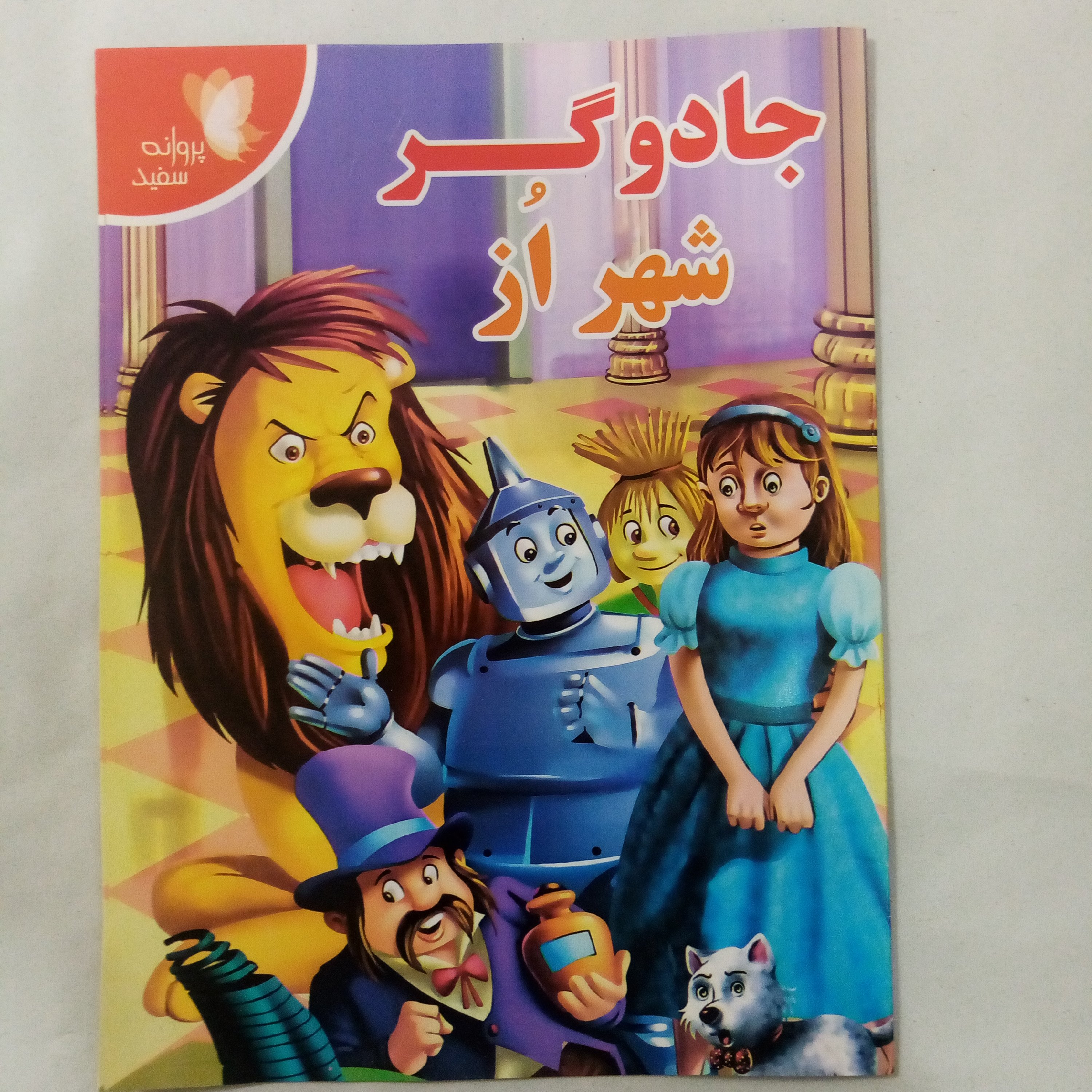 کتاب داستان جادو گر شهر از سایزA4