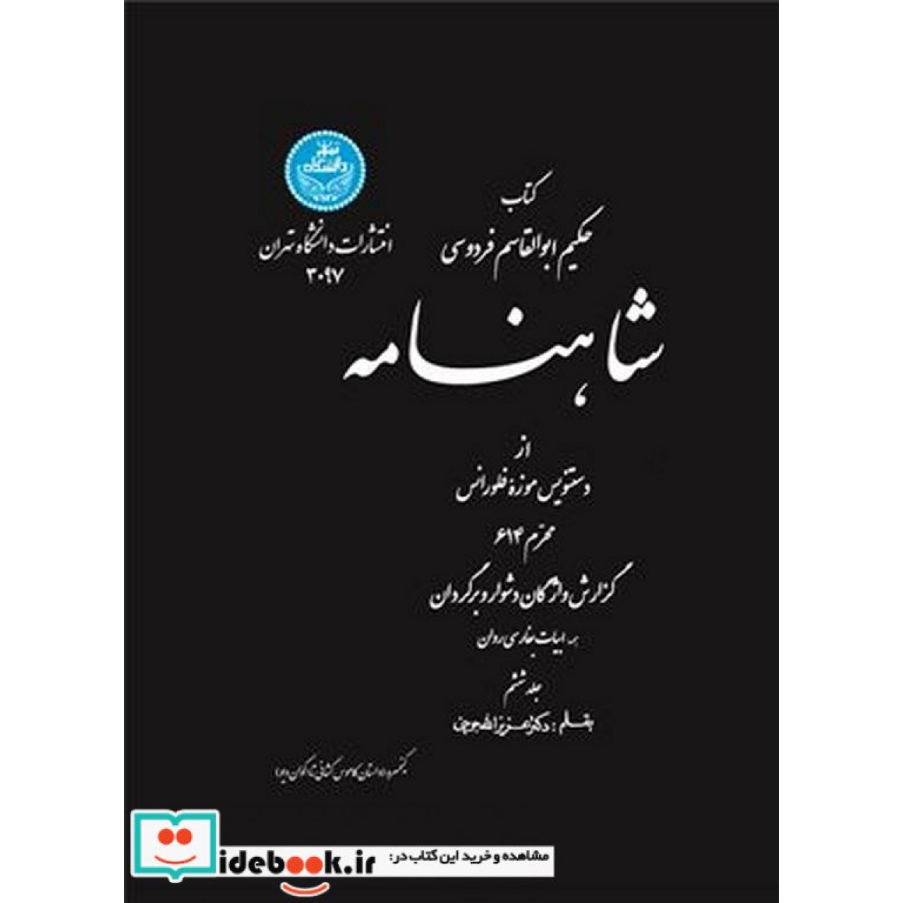 شاهنامه (جلد ششم ) 3097
