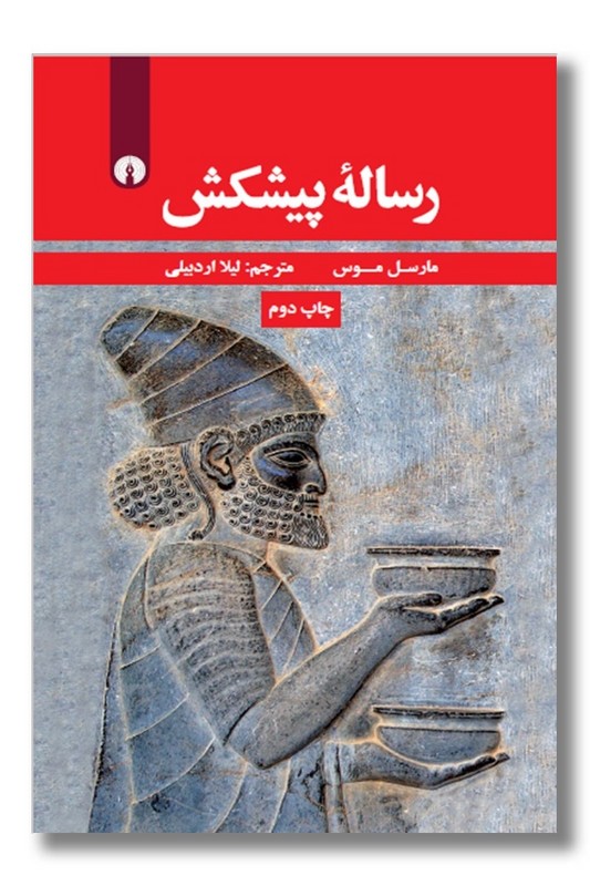 کتاب رساله پیشکش