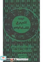 قیمت و خرید کتاب این تخم مرغ نمک می خواهد | ایده بوک