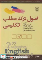 قیمت و خرید کتاب اصول درک مطلب انگلیسی | ایده بوک