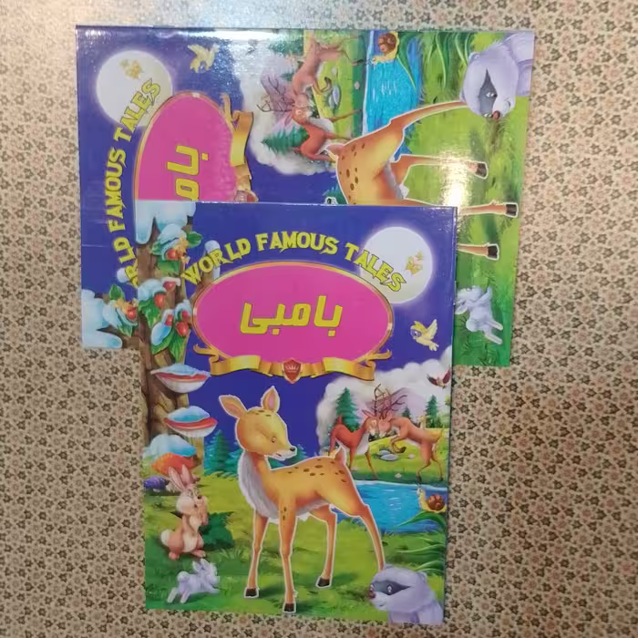 کتاب داستان بامبی/60