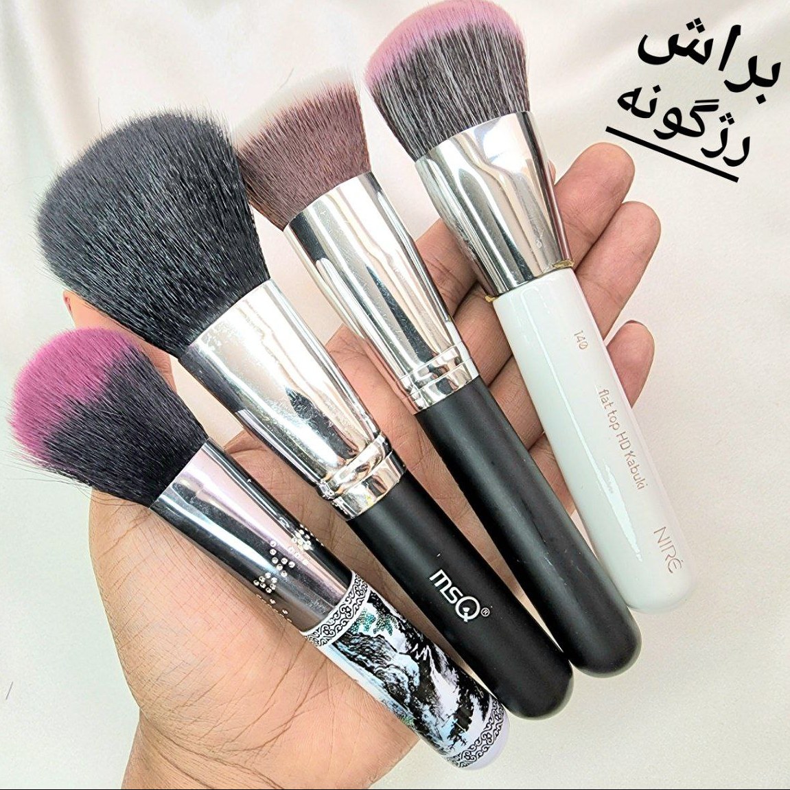 براش رژگونه