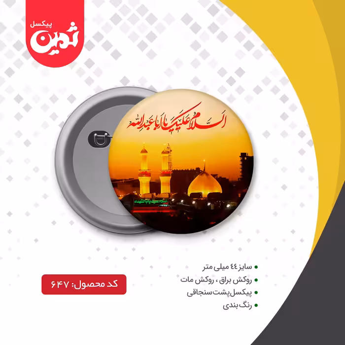 پیکسل سوزنی طرح امام حسین (ع) کد 1010