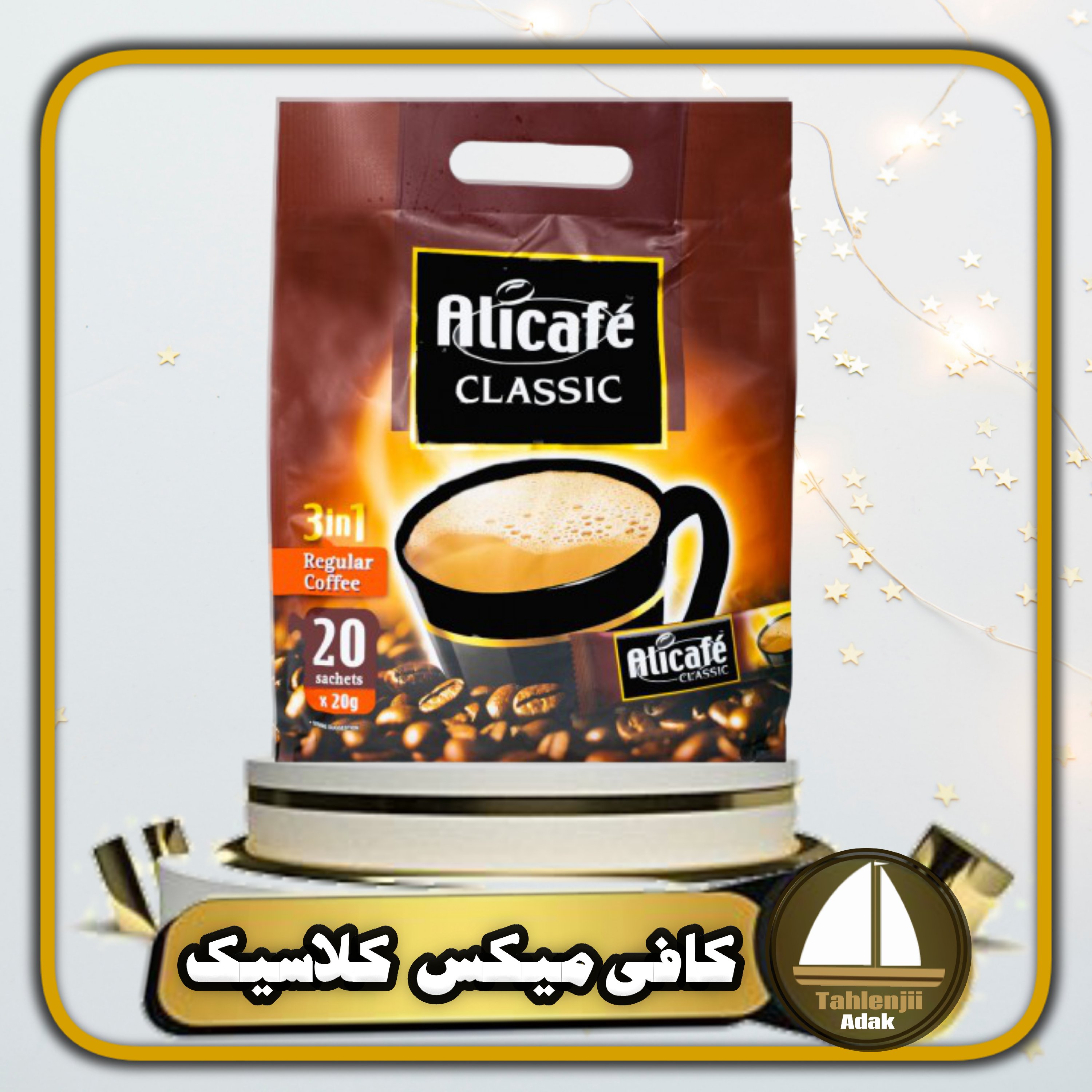 کافی میکس کلاسیک علی کافه