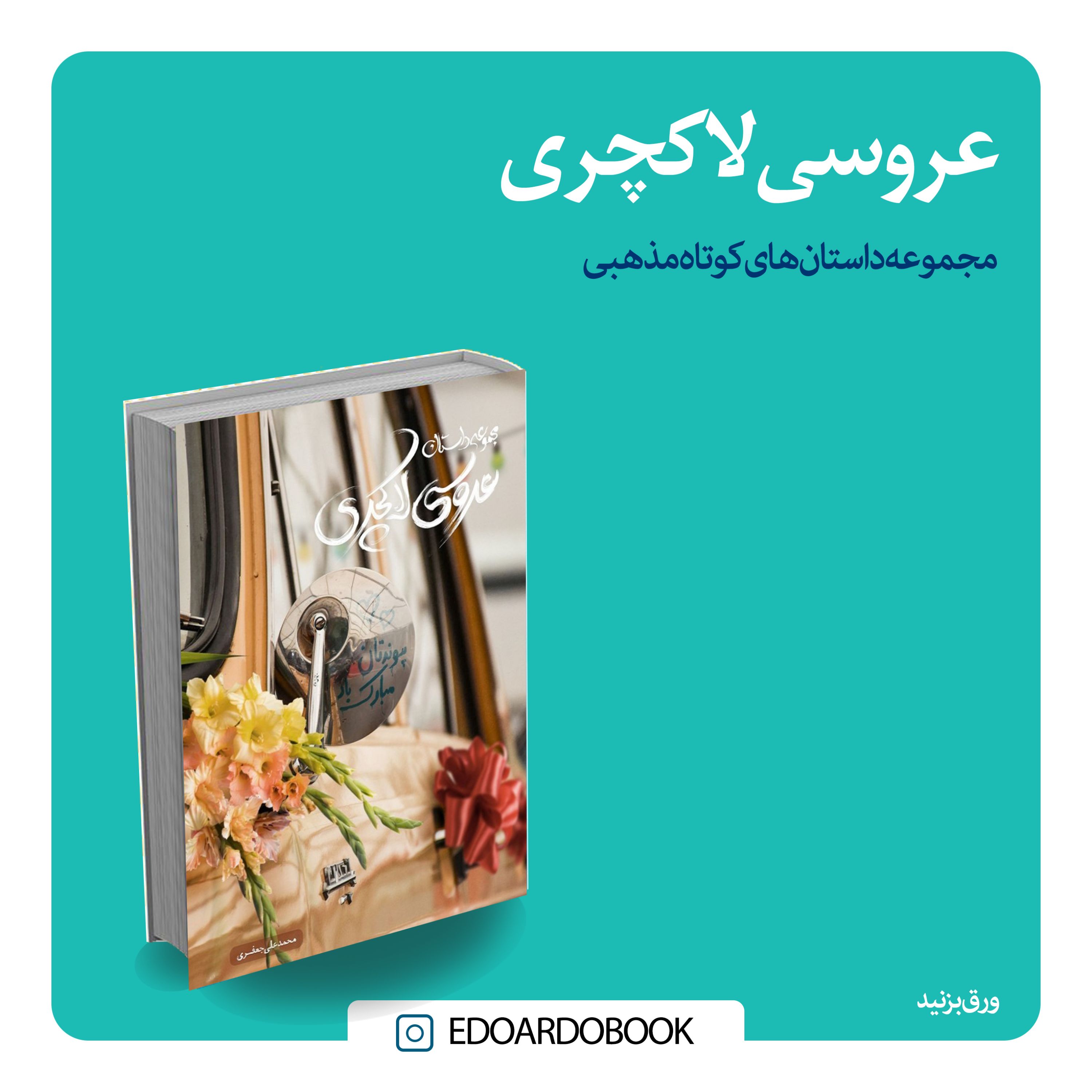 کتاب عروسی لاکچری