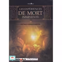 کتاب تجربه نزدیک به مرگ نشر شمع و مه