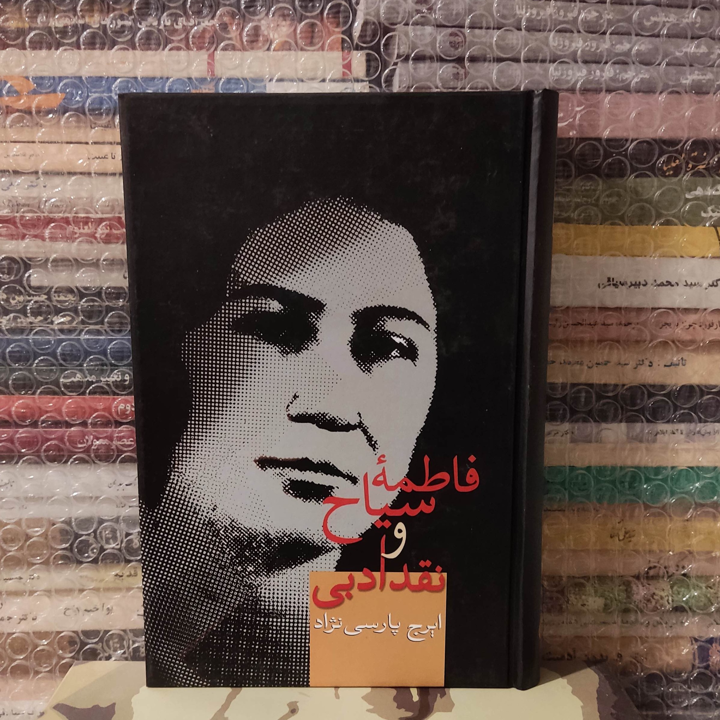کتاب فاطمه سیاح و نقد ادبی