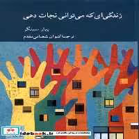 کتاب زندگی ای که می توانی نجات دهی کرگدن