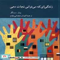 کتاب زندگی ای که می توانی نجات دهی کرگدن