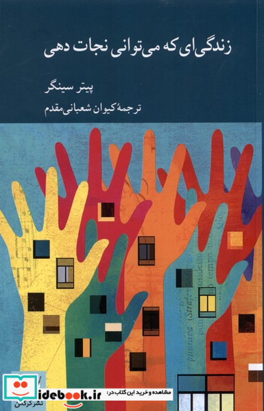 کتاب زندگی ای که می توانی نجات دهی کرگدن