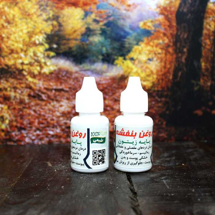 روغن بنفشه پایه زیتون و پایه کنجد 1 لیتری محصولات طبیعی زیتون