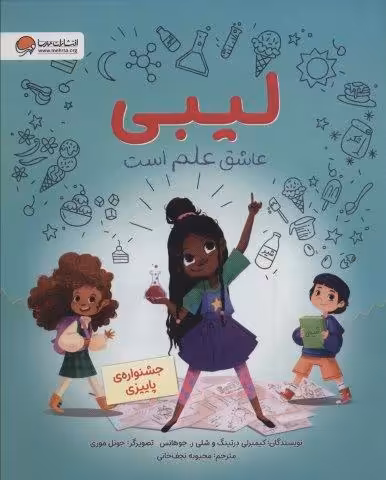 لیبی عاشق علم است (جشنواره ی پاییزی)،(گلاسه)