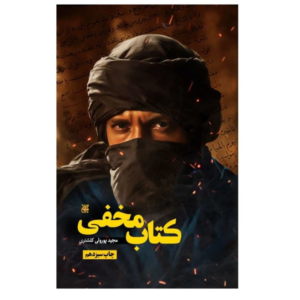 کتاب مخفی غدیرخم عید غدیر پیامبر
