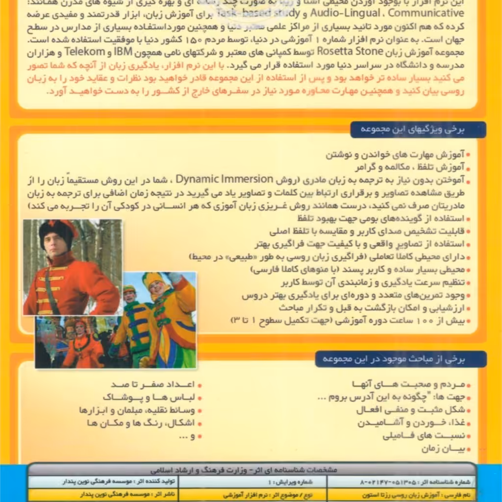 دی و دی آموزش زبان روسی