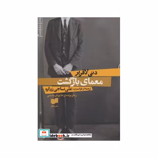 کتاب معمای بازگشت