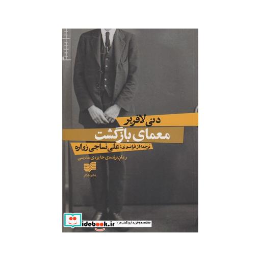 کتاب معمای بازگشت