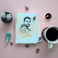 کتاب طائرقدسی(روایت فتح)