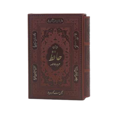 کتاب نفیس دیوان حافظ چرمی همراه باقاب کشویی قطع جیبی