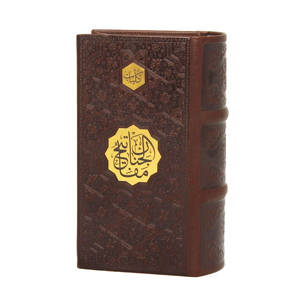 کلیات مفاتیح الجنان (پالتویی)