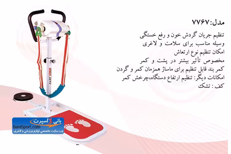 کمربند لاغری 7767