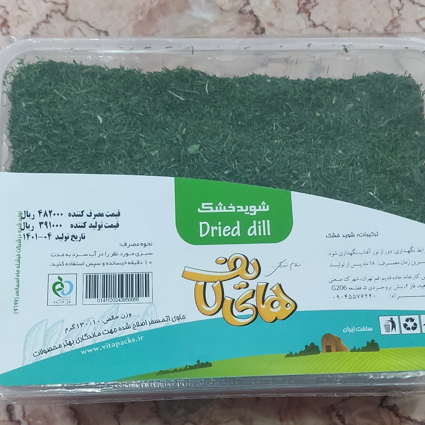 شوید خشک