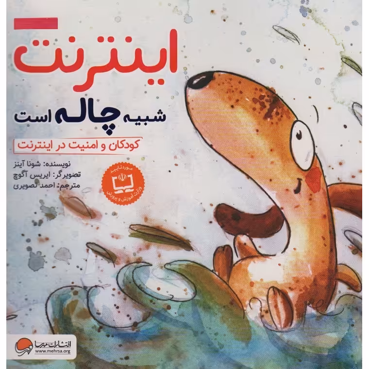 اینترنت شبیه چاله است
