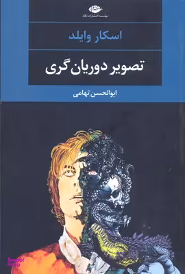 تصویر دوریان گری