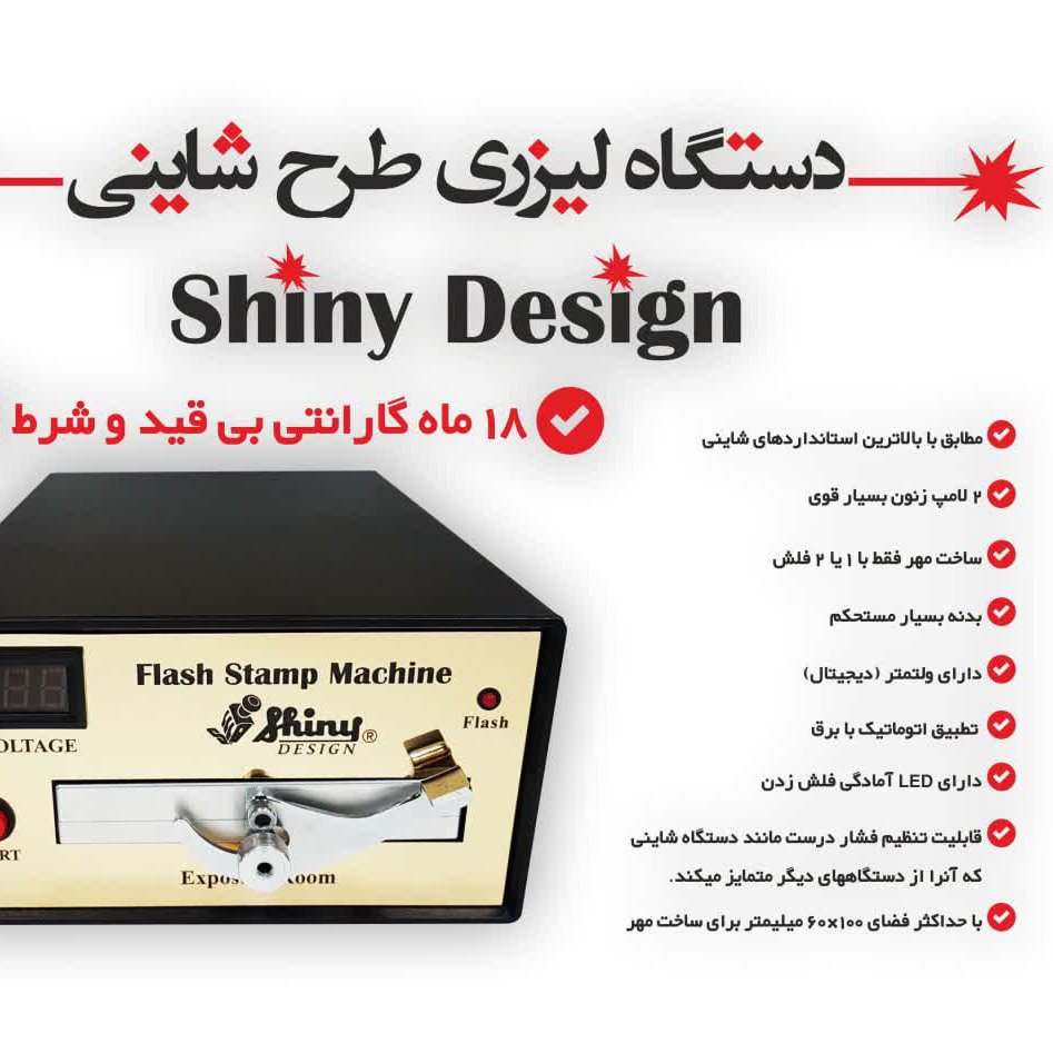 دستگاه ساخت مهر لیزری