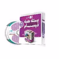 آموزش بسته همه درسام سوم رهپویان