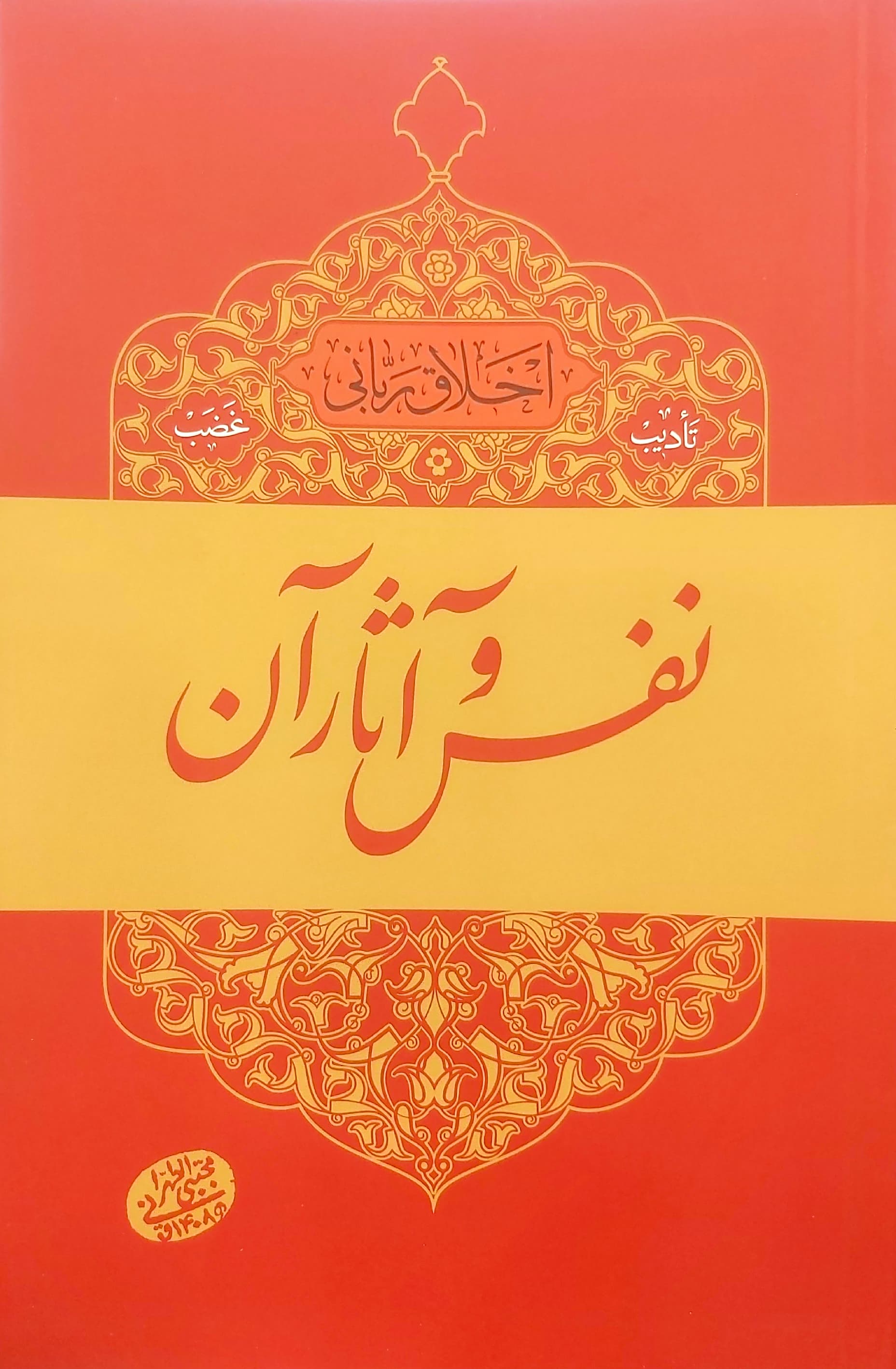 نفس و آثار آن