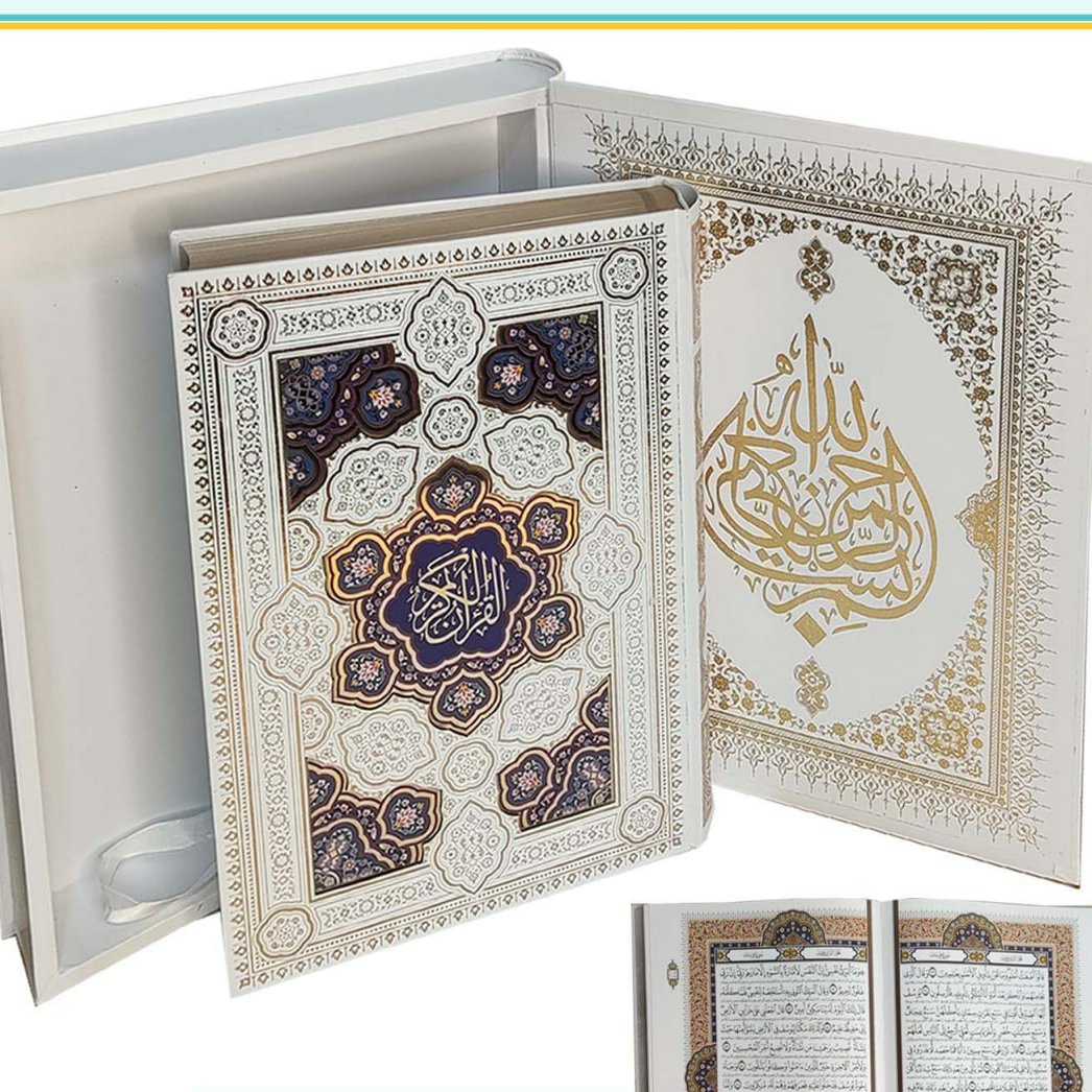 قران کریم نفیس