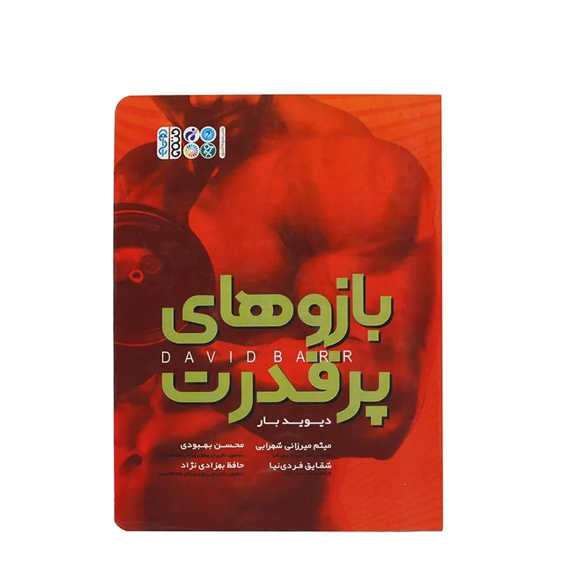 کتاب بازوهای پرقدرت HTM | چند رنگ