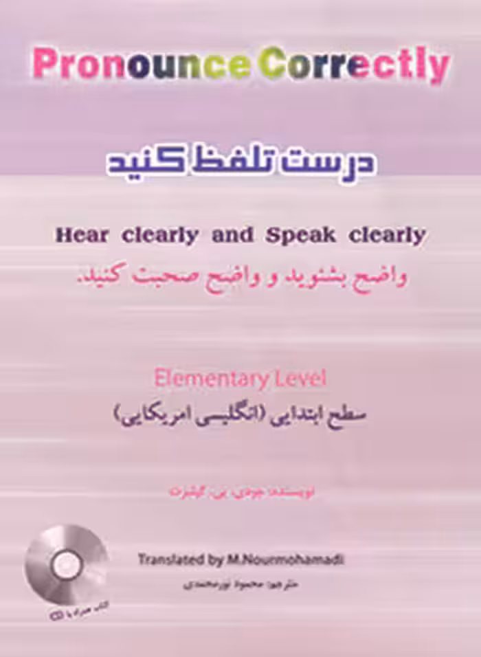 کتاب درست تلفظ کنیم pronounce it correctly elementary