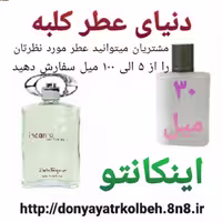 عطر اینکانتو 30 میل