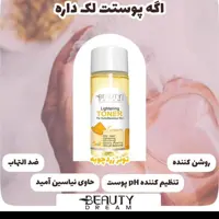 تونر زردچوبه ضدلک وروشن کننده