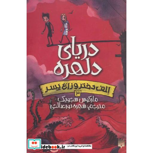 کتاب الف دختر و زاغ پسر 3