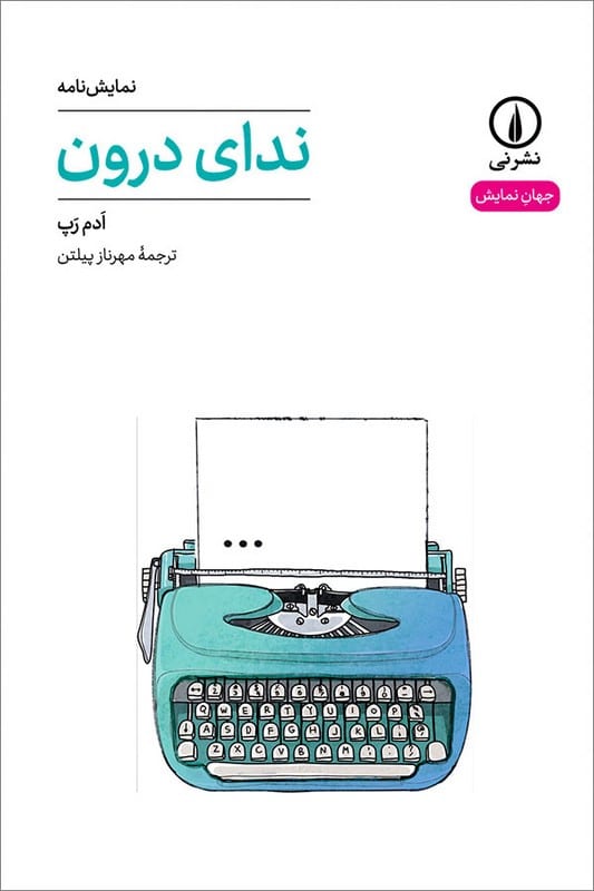 کتاب ندای درون