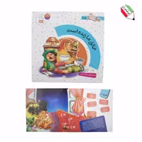کتاب دیدنی های خدا 5 (خالق ما زنده است) نشر جمال 23097