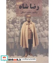 قیمت و خرید کتاب رضا شاه و قشون متحدالشکل | ایده بوک