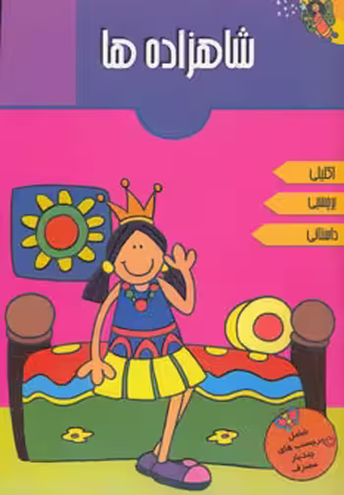 کتاب شاهزاده ها اثر آرپیتا باروا