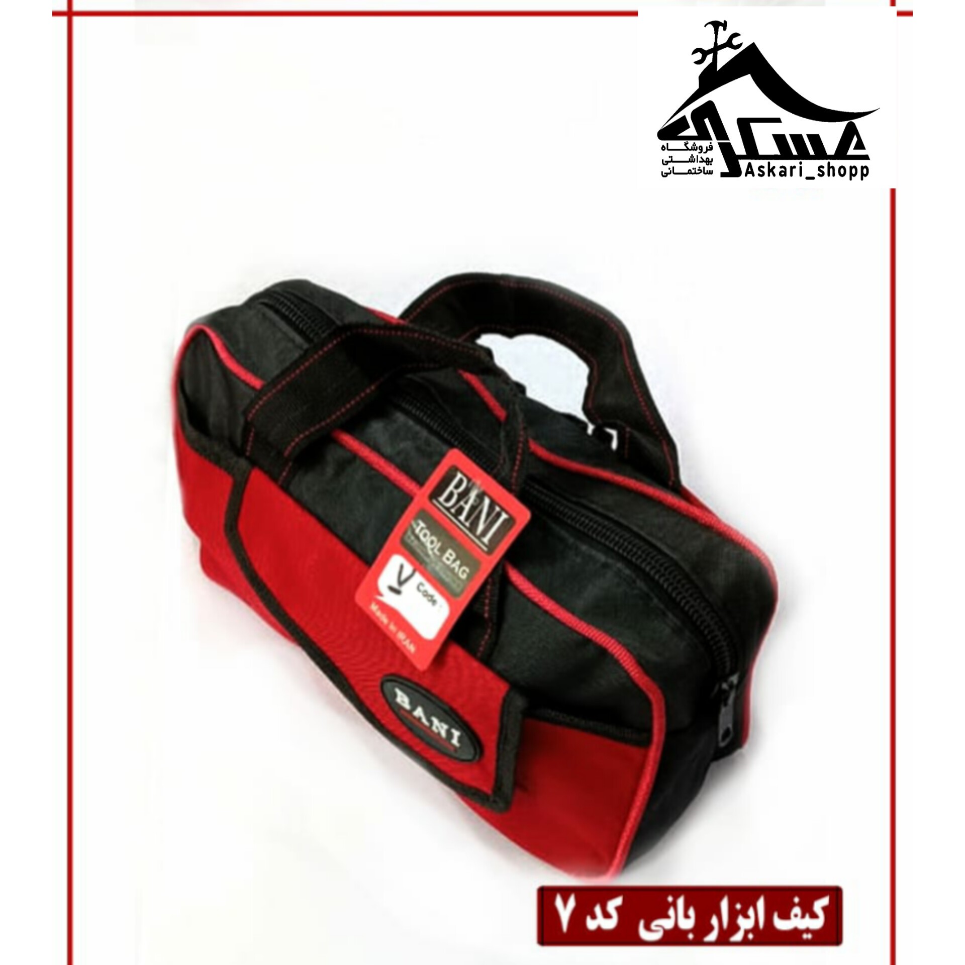 کیف ابزار بانی کد 7